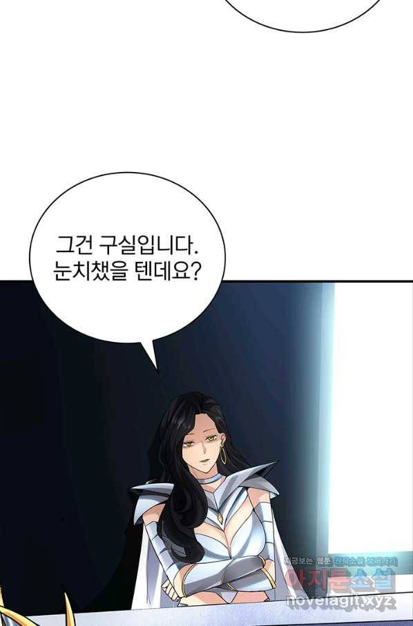 SSS급 특성을 받았지만 적당히 살고 싶다 13화 16