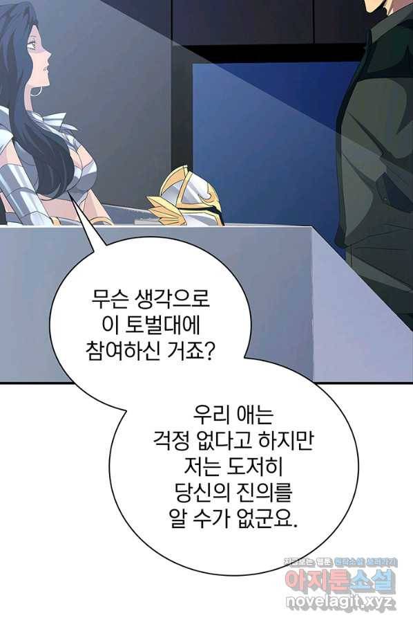SSS급 특성을 받았지만 적당히 살고 싶다 13화 18