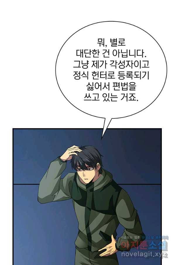 SSS급 특성을 받았지만 적당히 살고 싶다 13화 20