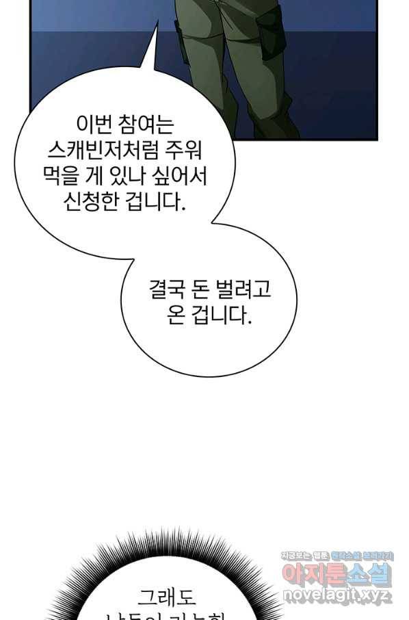 SSS급 특성을 받았지만 적당히 살고 싶다 13화 21