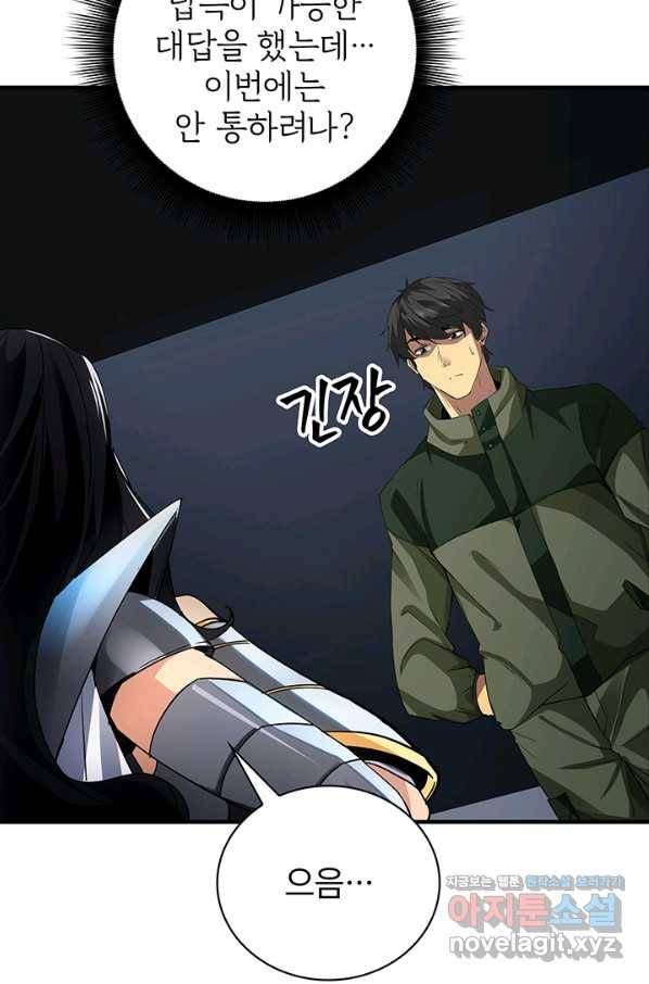 SSS급 특성을 받았지만 적당히 살고 싶다 13화 22