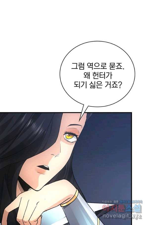 SSS급 특성을 받았지만 적당히 살고 싶다 13화 23