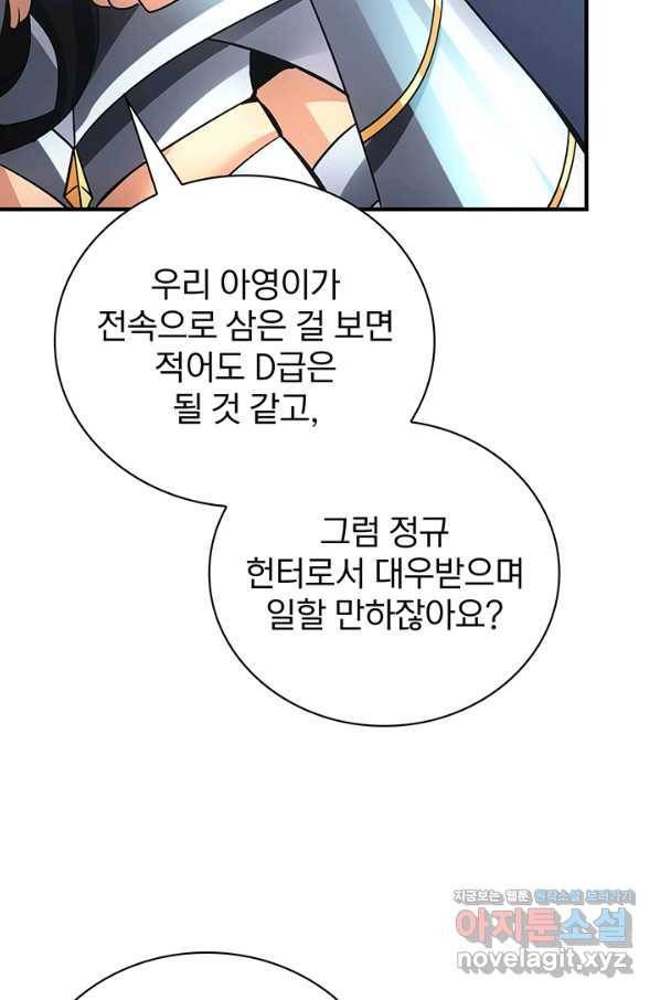 SSS급 특성을 받았지만 적당히 살고 싶다 13화 24