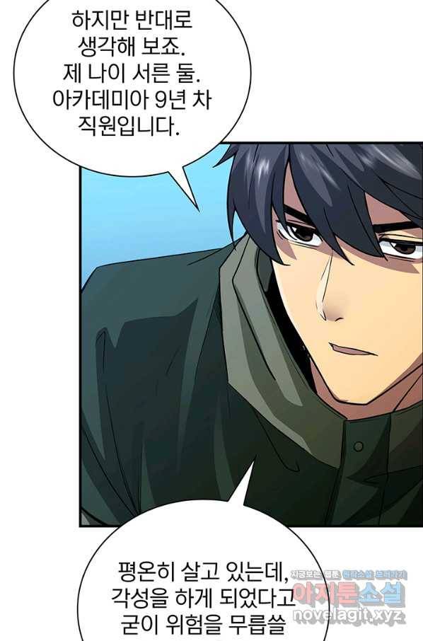SSS급 특성을 받았지만 적당히 살고 싶다 13화 25