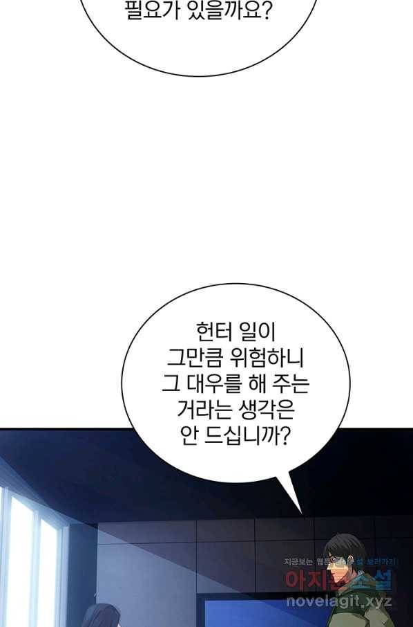 SSS급 특성을 받았지만 적당히 살고 싶다 13화 26