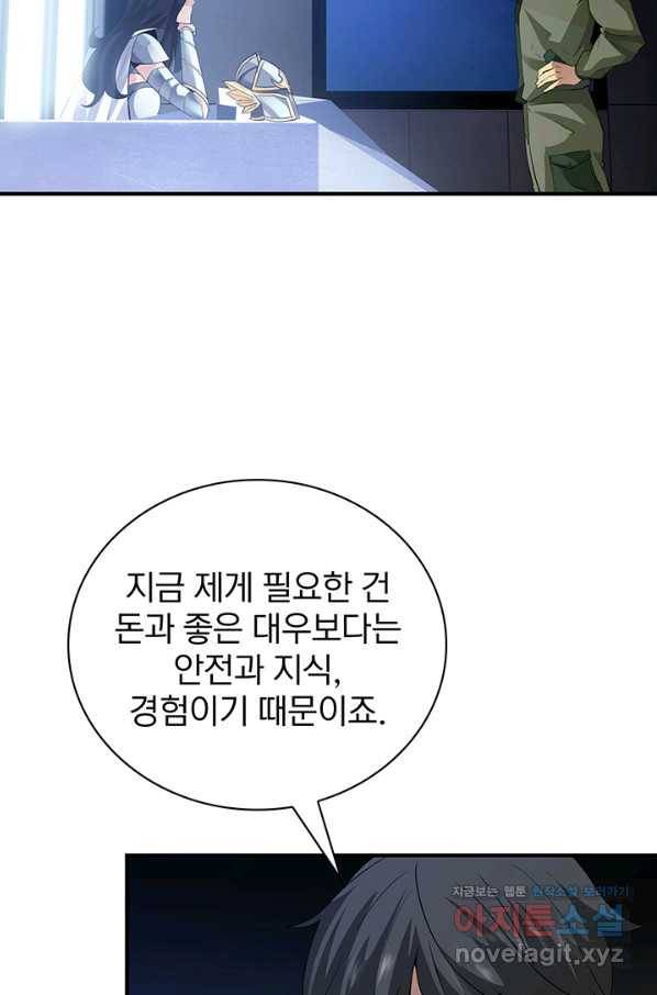SSS급 특성을 받았지만 적당히 살고 싶다 13화 27