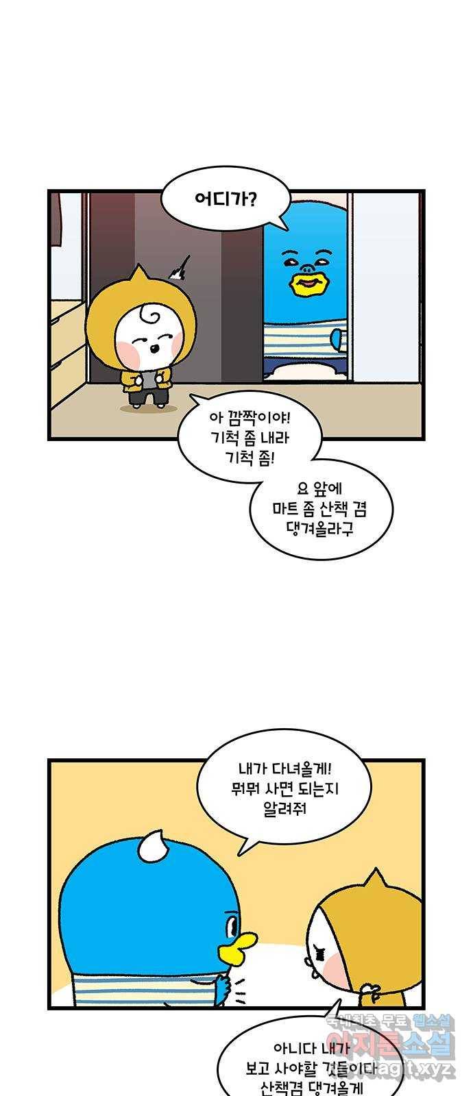 윌유메리미 시즌2 568화 또또또또 다이어트 2 2