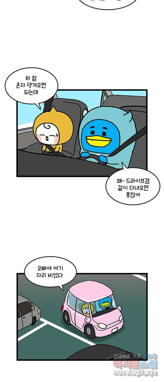 윌유메리미 시즌2 568화 또또또또 다이어트 2 3