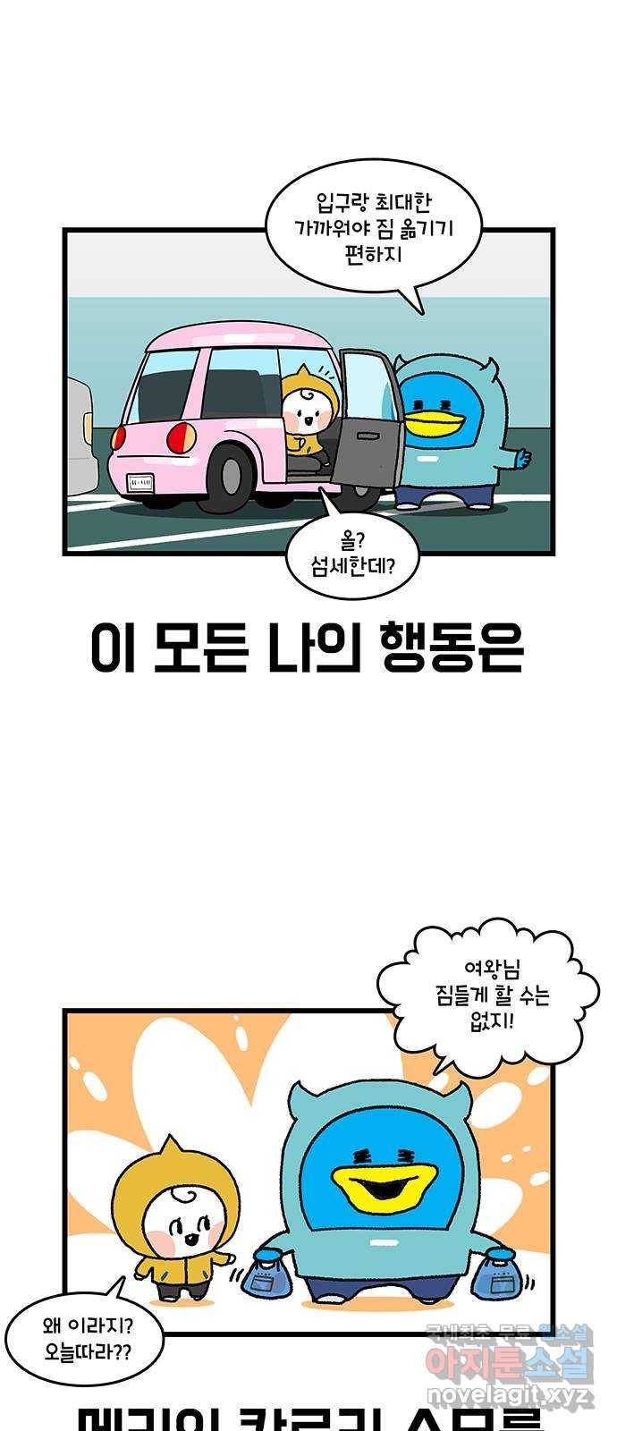 윌유메리미 시즌2 568화 또또또또 다이어트 2 4