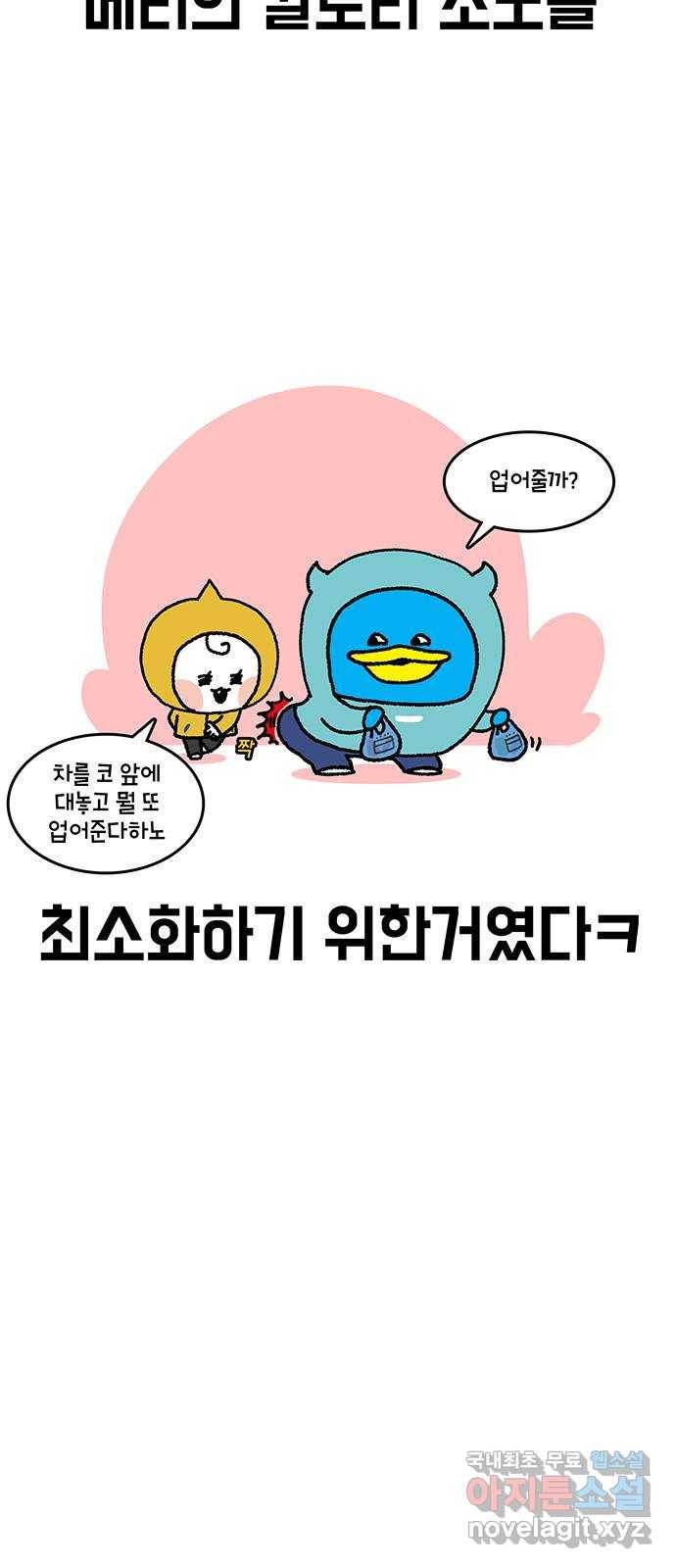 윌유메리미 시즌2 568화 또또또또 다이어트 2 5