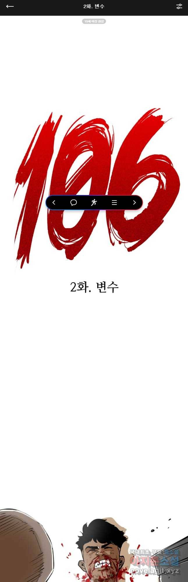 106 2화 1