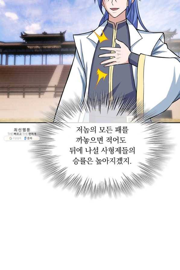 선무제존 189화 12