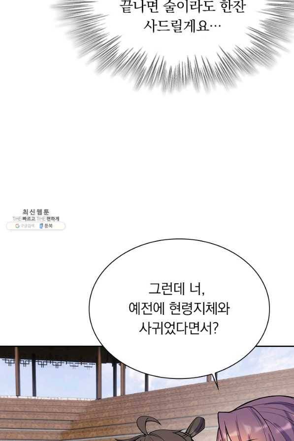 선무제존 189화 20
