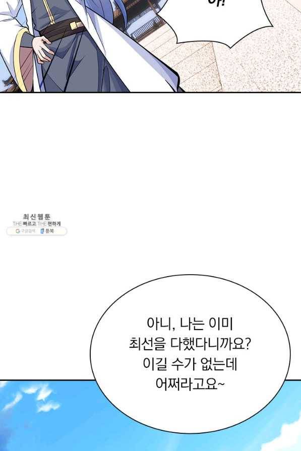 선무제존 189화 35