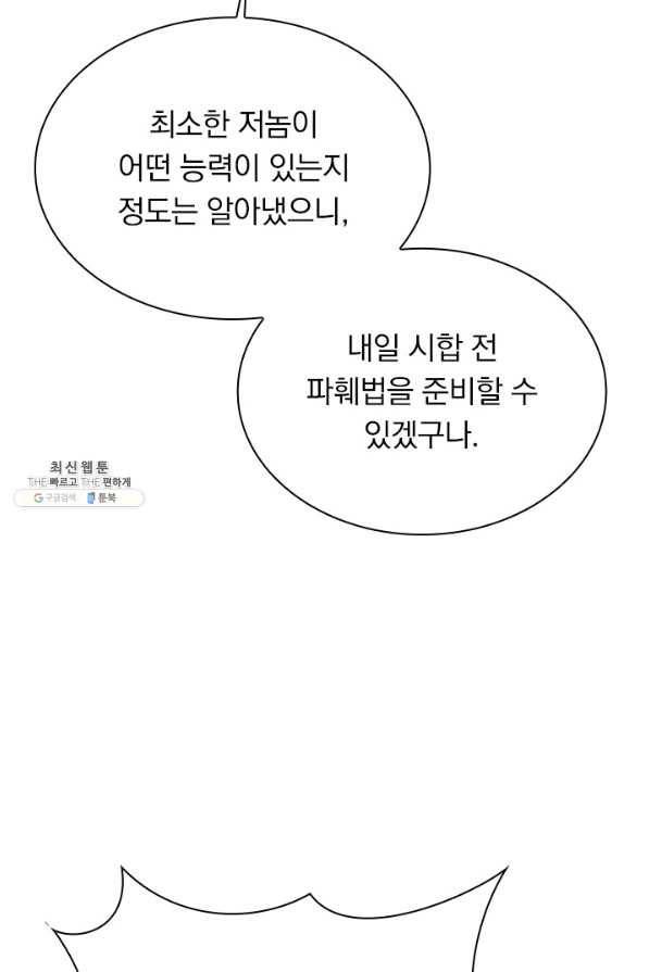 선무제존 189화 38