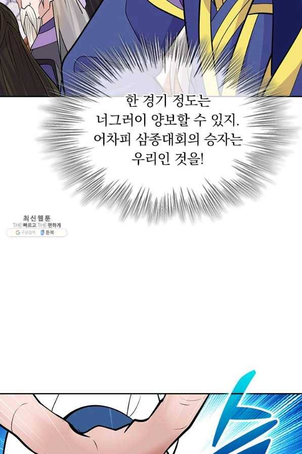 선무제존 189화 43
