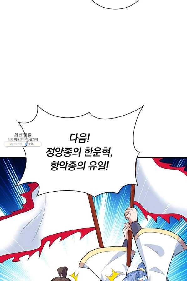 선무제존 189화 62