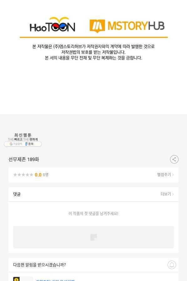 선무제존 189화 65