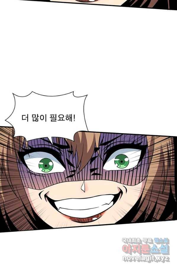 리부트 시스템 90화 3