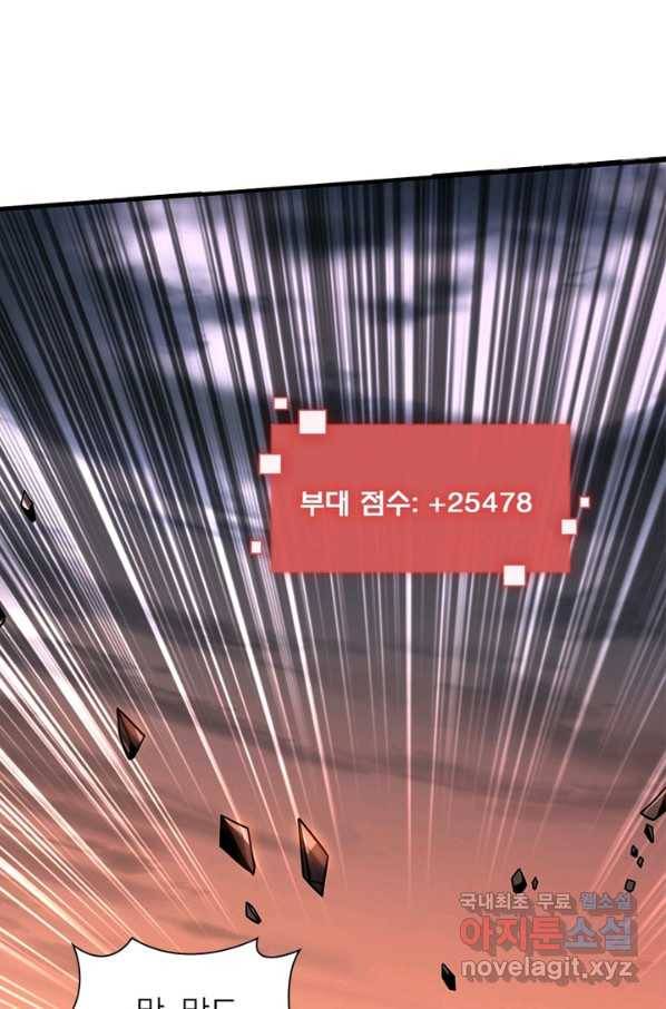 리부트 시스템 90화 4