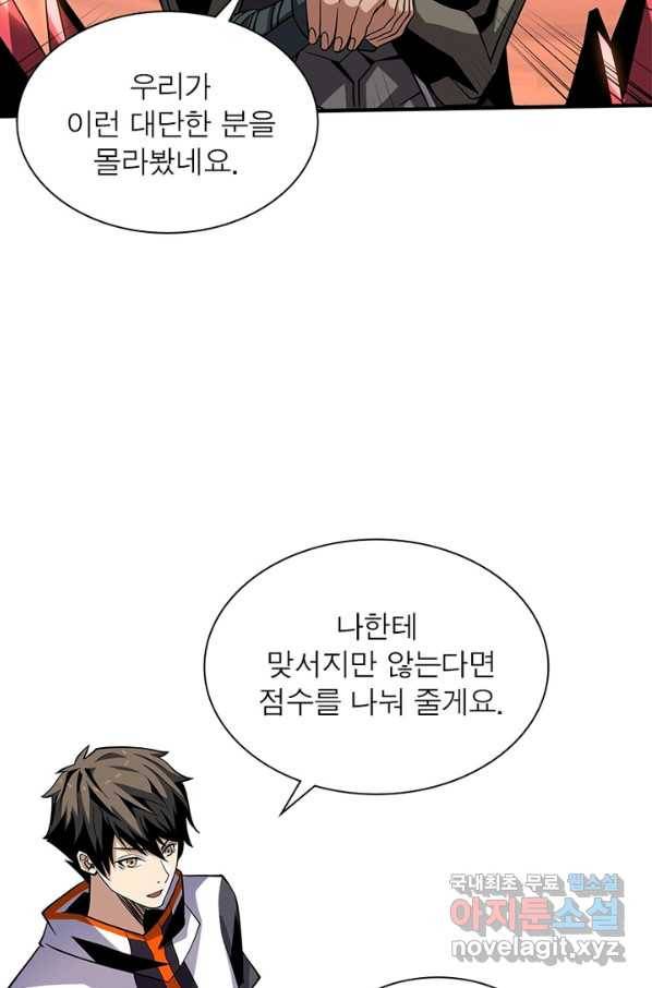 리부트 시스템 90화 8