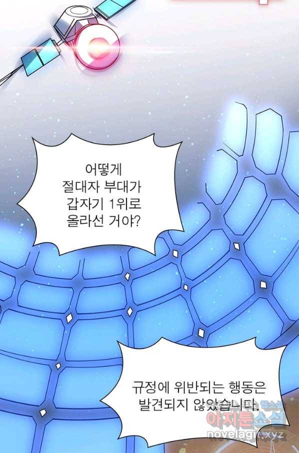 리부트 시스템 90화 10