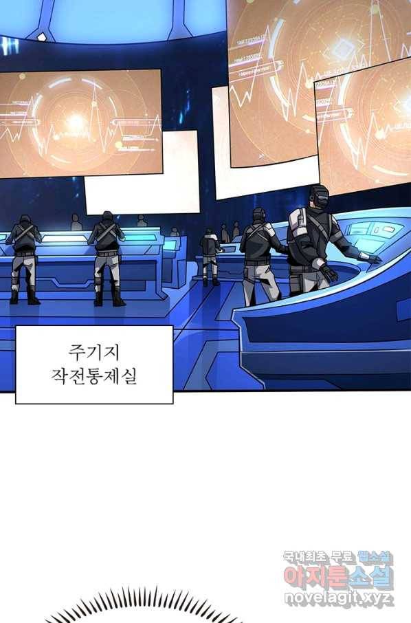 리부트 시스템 90화 11