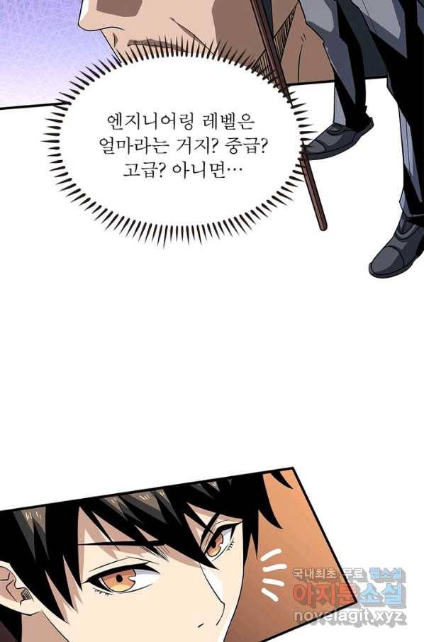 리부트 시스템 90화 13