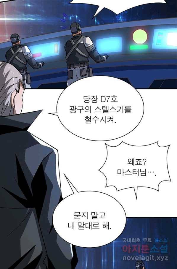 리부트 시스템 90화 16