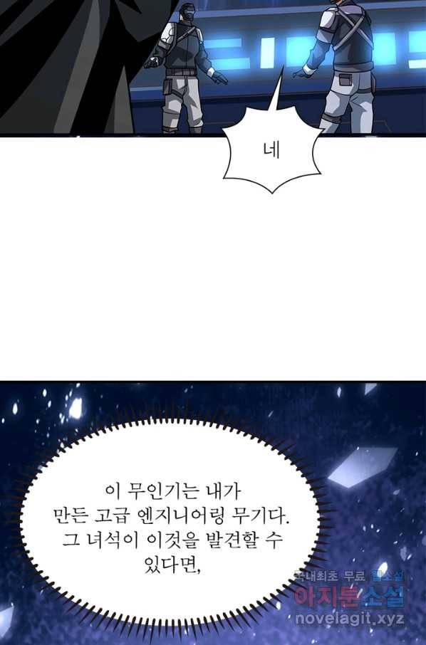 리부트 시스템 90화 17