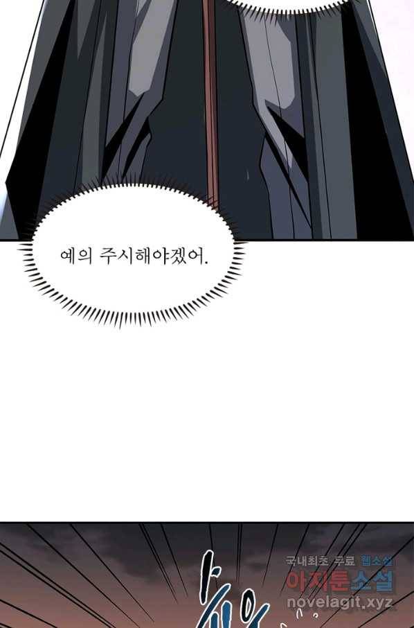 리부트 시스템 90화 19