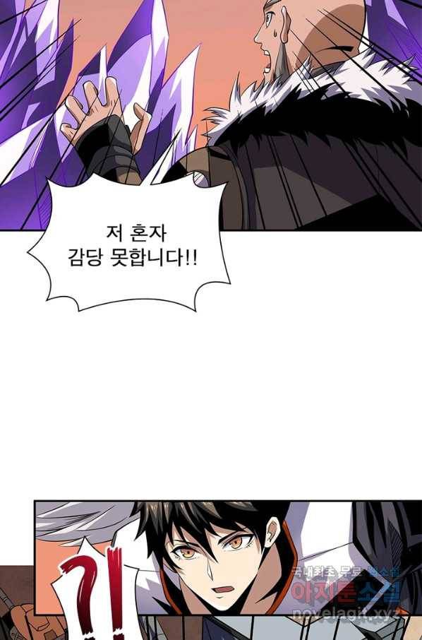 리부트 시스템 90화 23