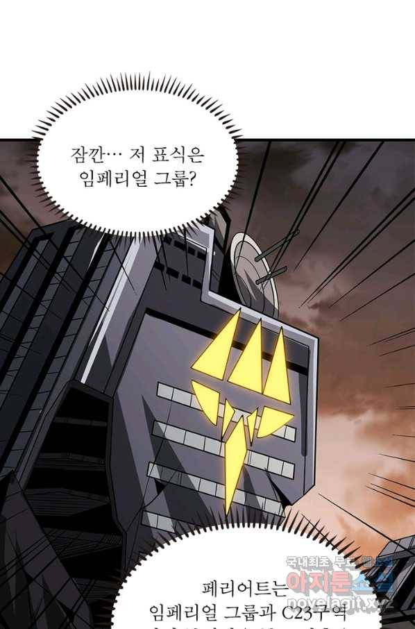 리부트 시스템 90화 26