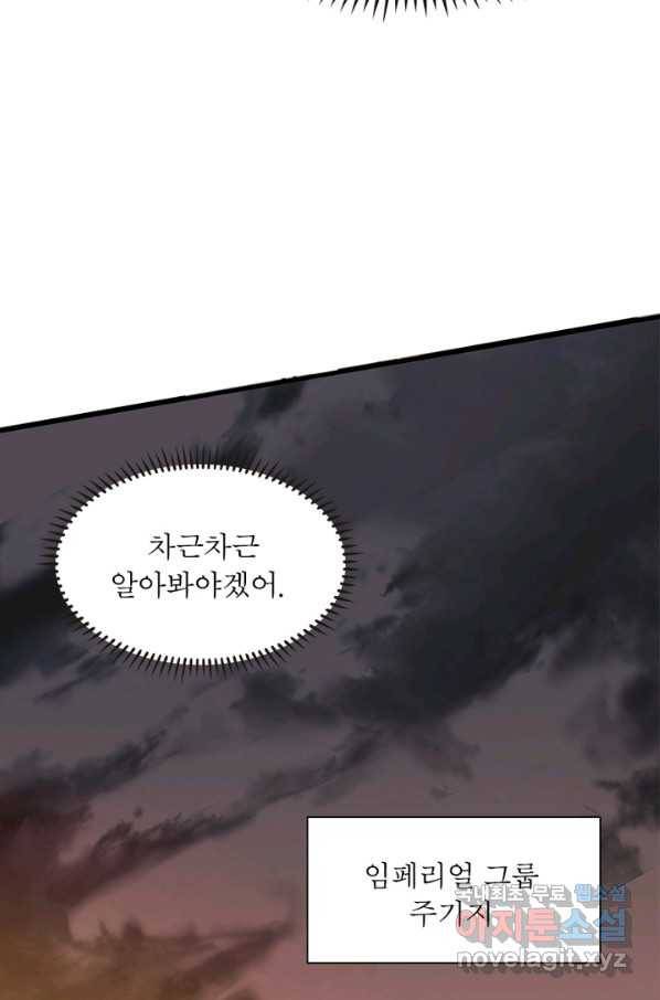 리부트 시스템 90화 29