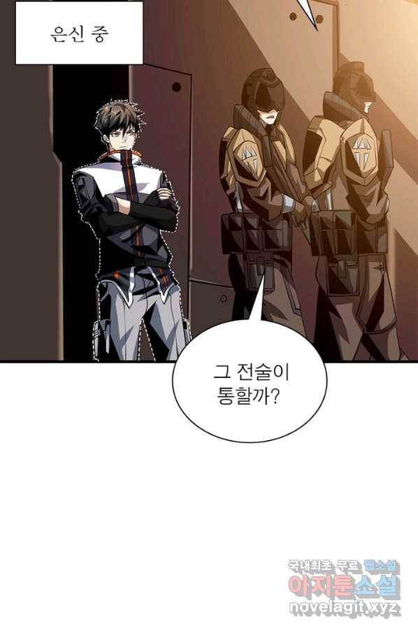 리부트 시스템 90화 32