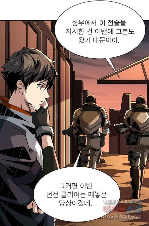 리부트 시스템 90화 33