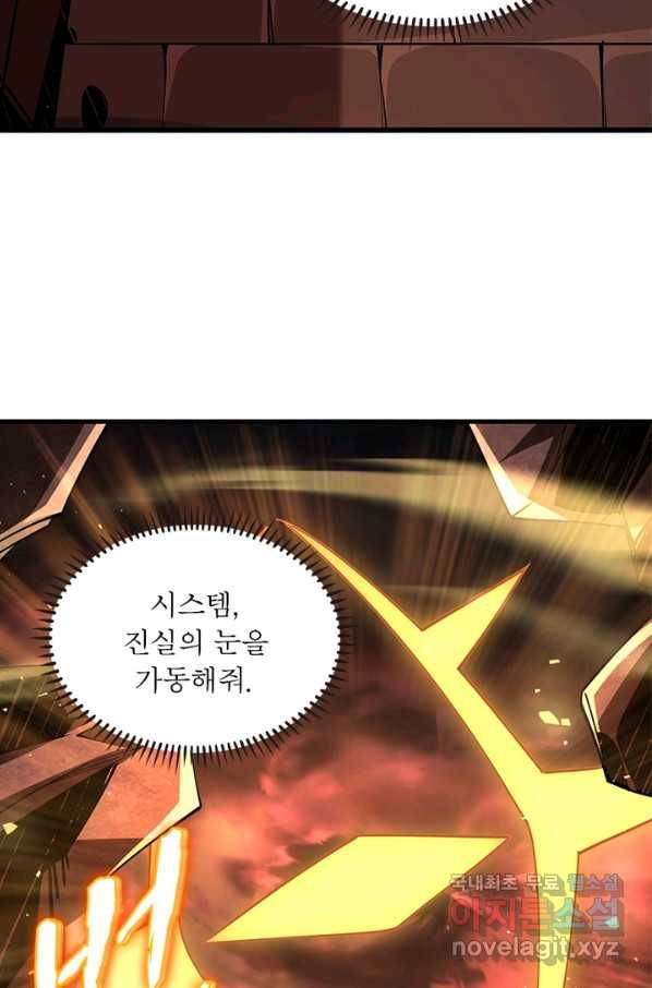리부트 시스템 90화 35