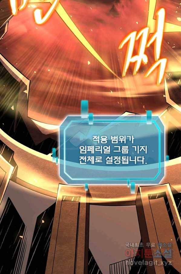 리부트 시스템 90화 36