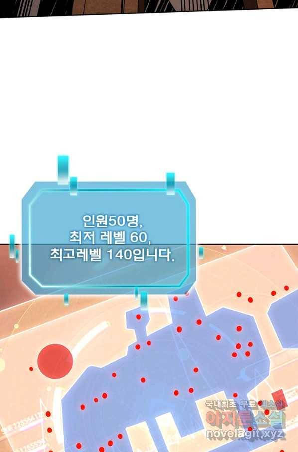 리부트 시스템 90화 37