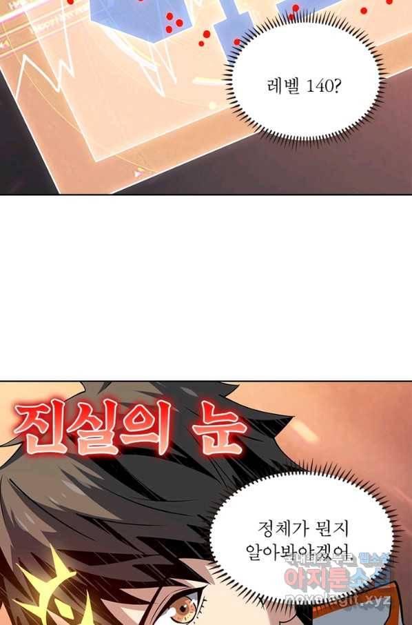 리부트 시스템 90화 38