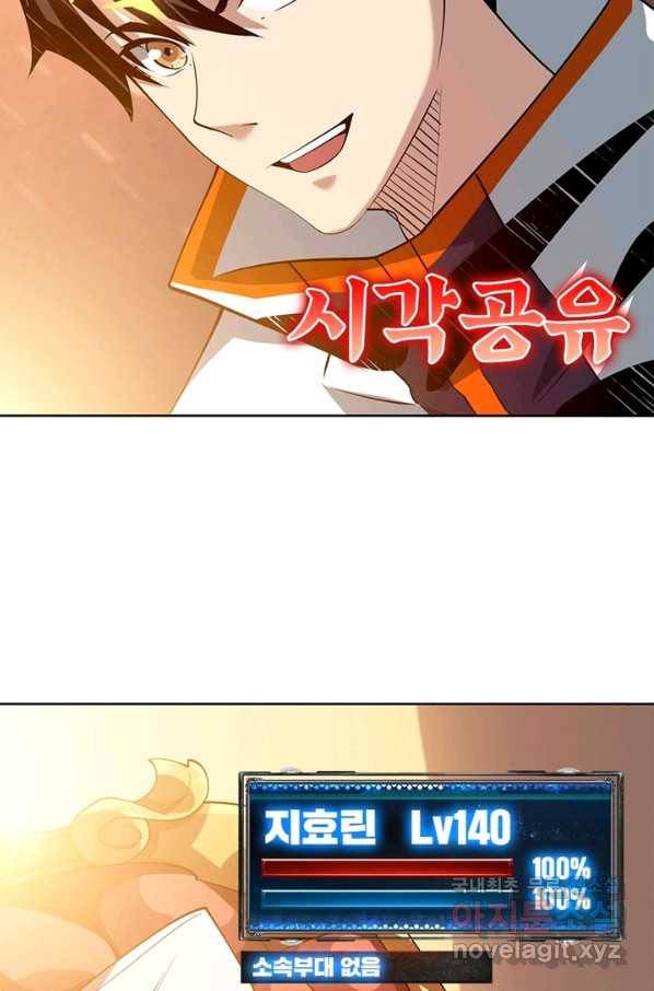 리부트 시스템 90화 39