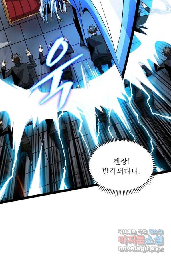 리부트 시스템 90화 47