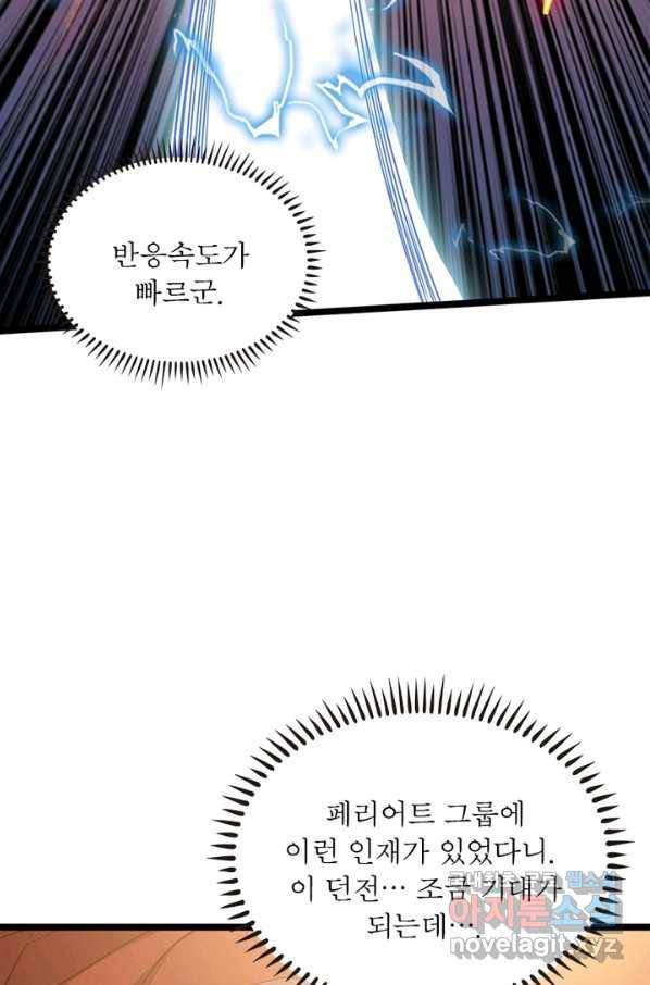 리부트 시스템 90화 49