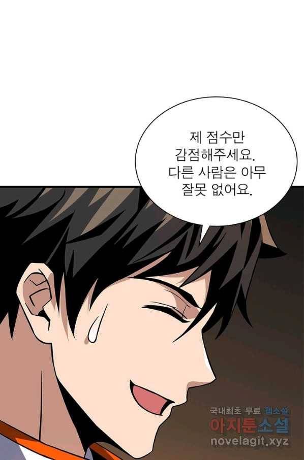 리부트 시스템 90화 61