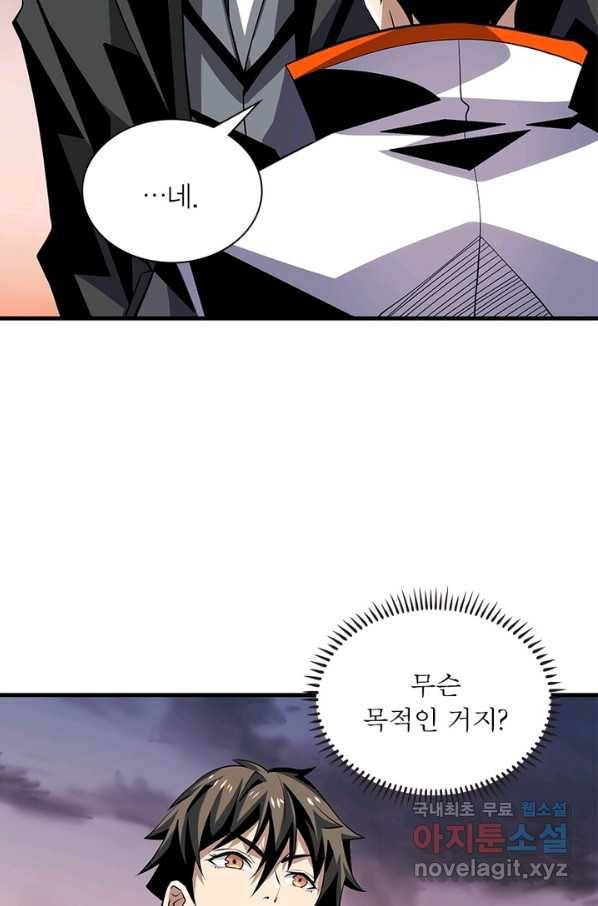 리부트 시스템 90화 71