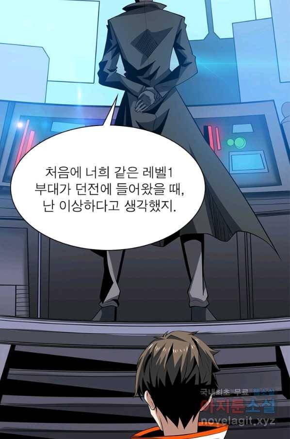 리부트 시스템 90화 74