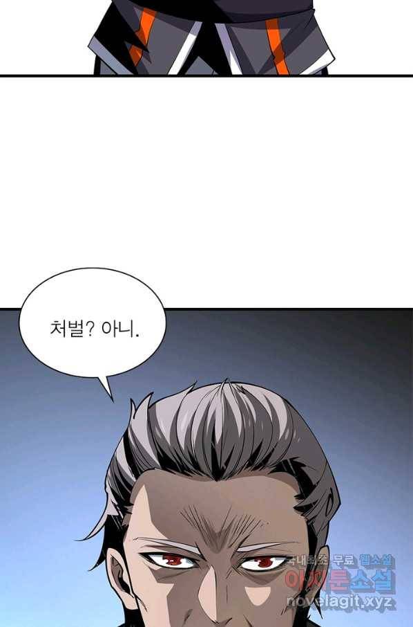 리부트 시스템 90화 80