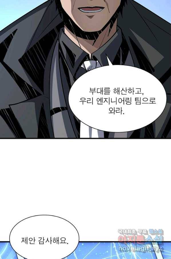 리부트 시스템 90화 81