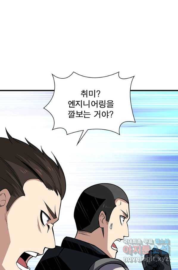 리부트 시스템 90화 83