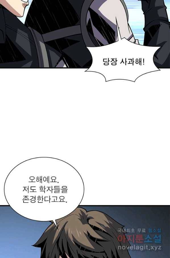 리부트 시스템 90화 84